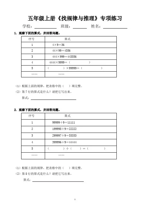 人教版小学数学五年级上册《找规律与推理》专项练习