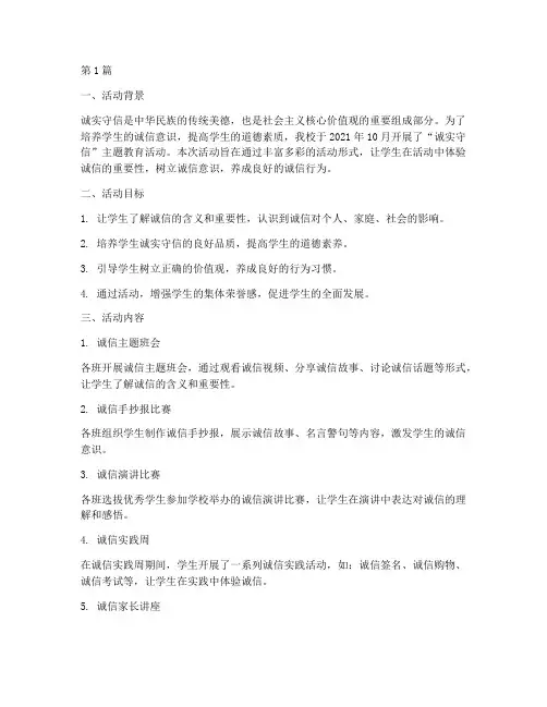 小学诚实守信活动课总结(3篇)