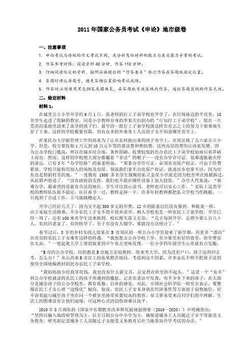 2011年国家录用公务员考试《申论》真题卷及答案(地市级)