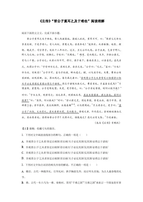 《左传》“晋公子重耳之及于难也”阅读理解