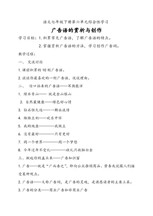 广告语的赏析与创作 教案 部编版语文七年级下册第六单元综合性学习