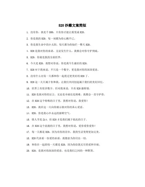 520沙雕文案简短