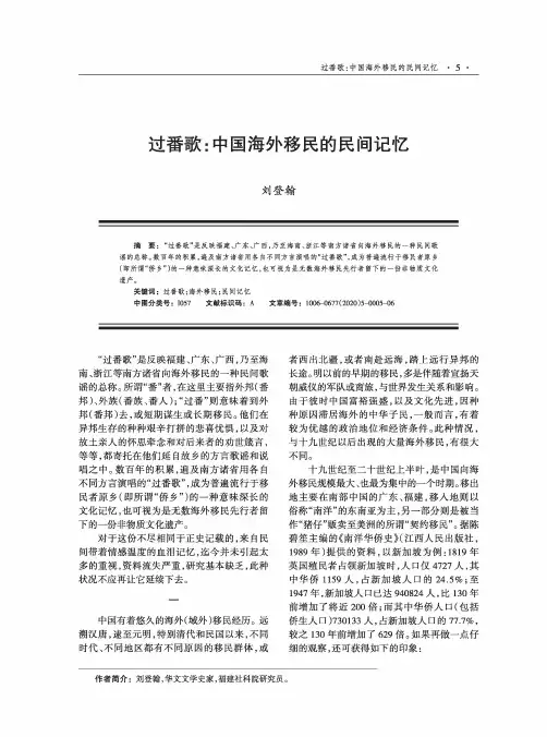 过番歌中国海外移民的民间记忆