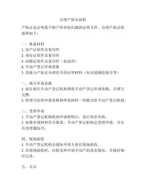 办理产权证流程
