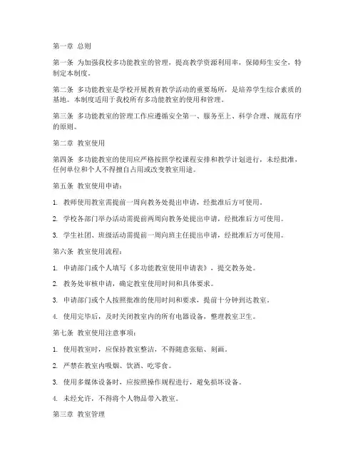 小学多功能教室管理制度