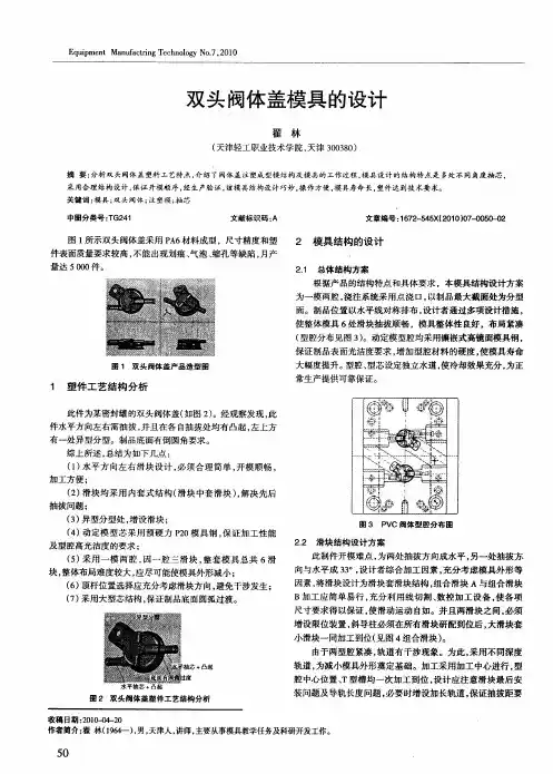 双头阀体盖模具的设计