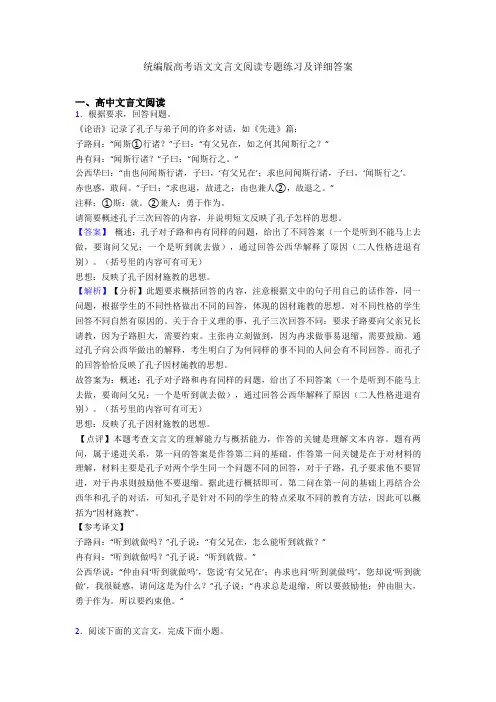 统编版高考语文文言文阅读专题练习及详细答案
