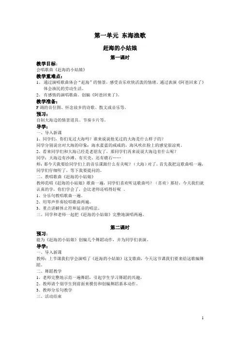 四音乐教案