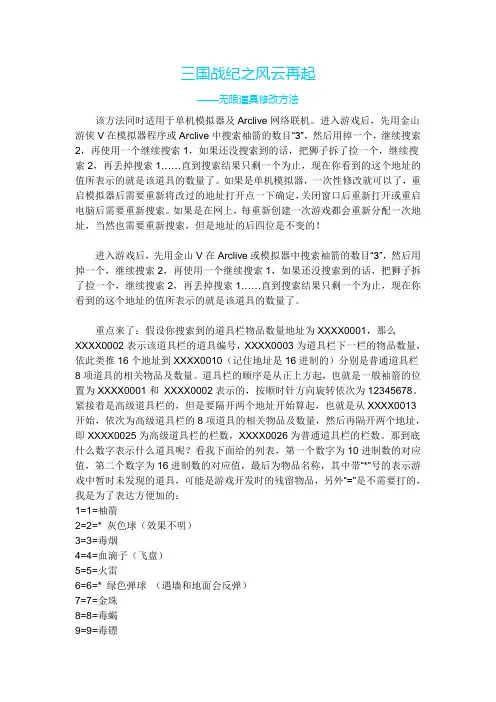 三国战纪修改无限道具方法
