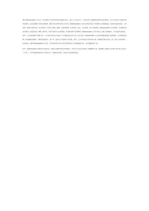 德国drehrenstorfer简介
