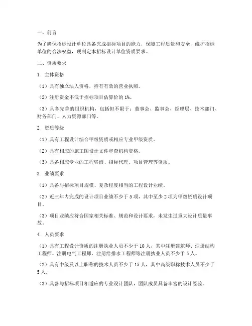 招标设计单位资质要求