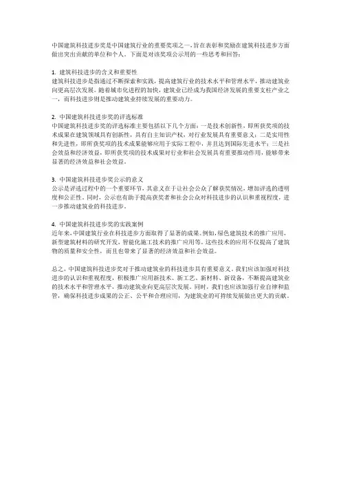 中国建筑科技进步奖公示