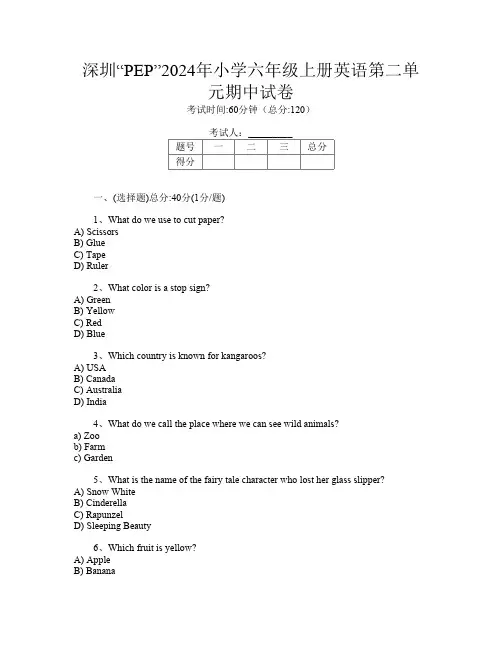 深圳“PEP”2024年小学六年级上册第5次英语第二单元期中试卷