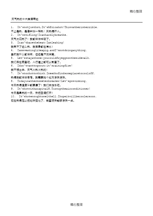 “天气热”的十大英语表达