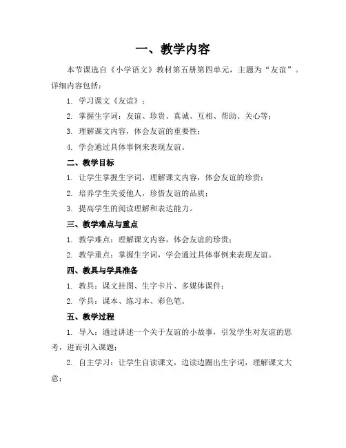 《友谊》参考教案