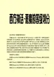 西方神话-恶魔的等级划分