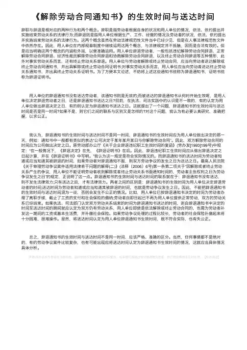 《解除劳动合同通知书》的生效时间与送达时间