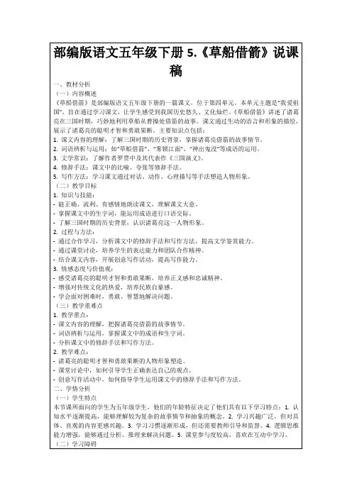 部编版语文五年级下册5.《草船借箭》说课稿