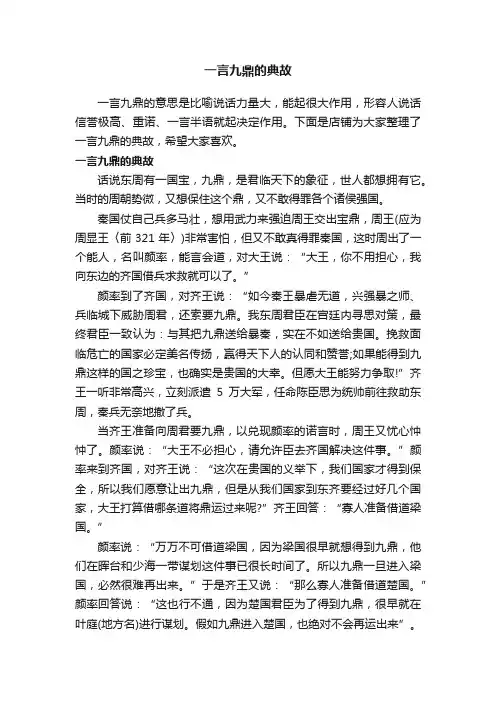 一言九鼎的典故