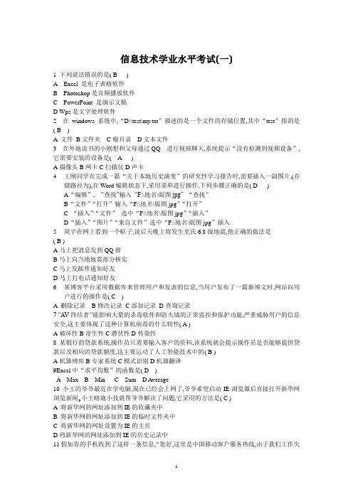 山东高中信息会考真题5套(网络选修)带答案