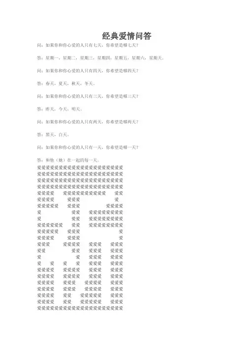 经典爱情问答