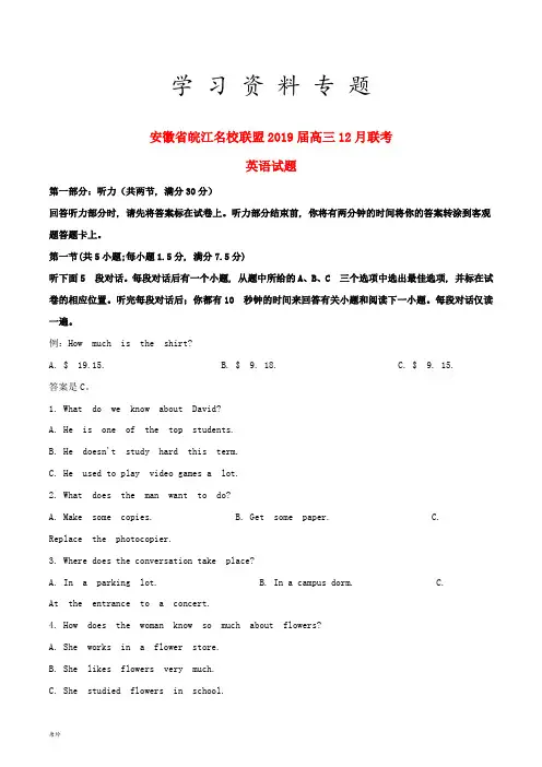 2019届高三英语12月联考试题(含解析)