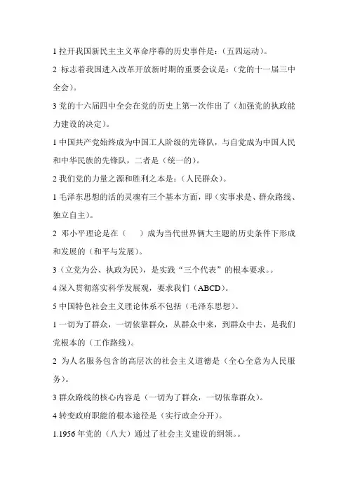 入党积极分子培训材料选择题答案1