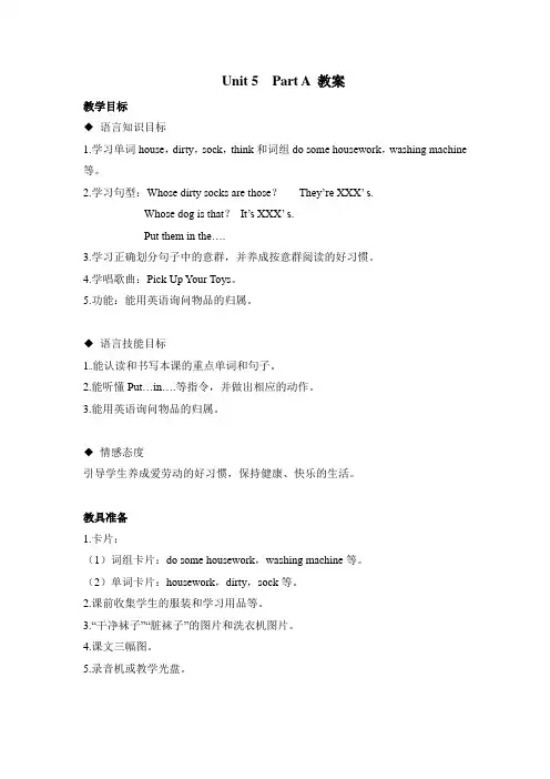 闽教版六年级上册英语Unit 5《Housework》Part A 教案