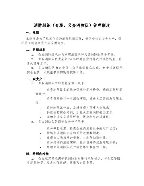 消防组织(专职、义务消防队)管理制度
