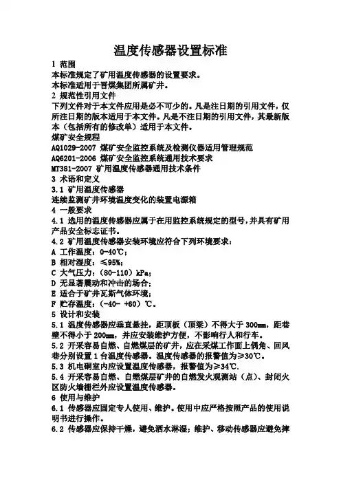 标准51温度传感器设置标准