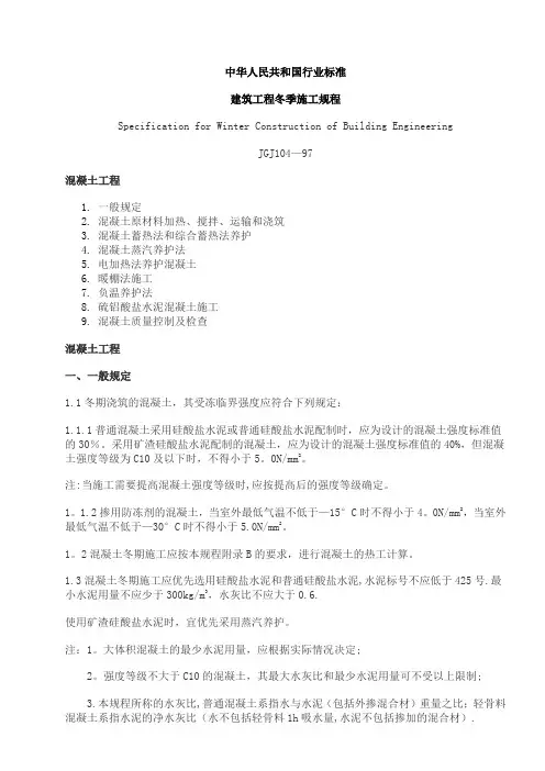 建筑工程冬季施工规程