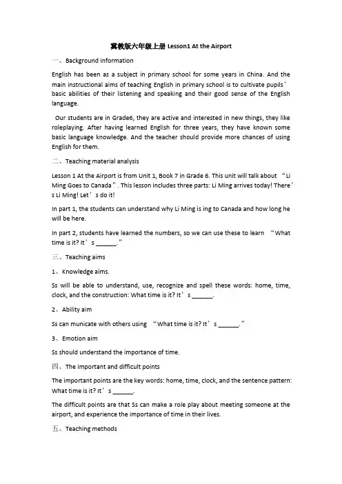 Lesson1AttheAirport(教案)冀教版英语六年级上册