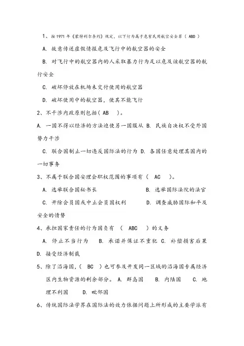 电大国际公法多项选择