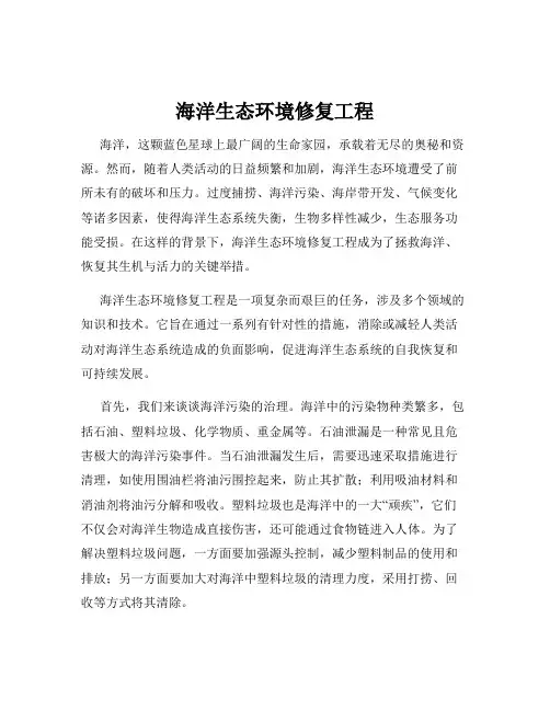 海洋生态环境修复工程