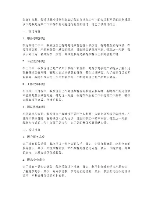 导购员的万能检讨书