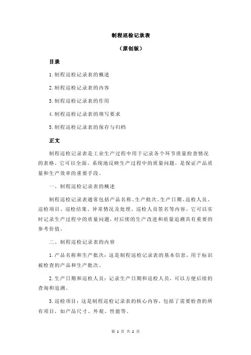 制程巡检记录表