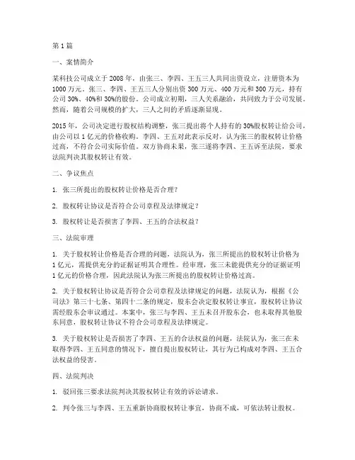 企业法律实务经典案例(3篇)
