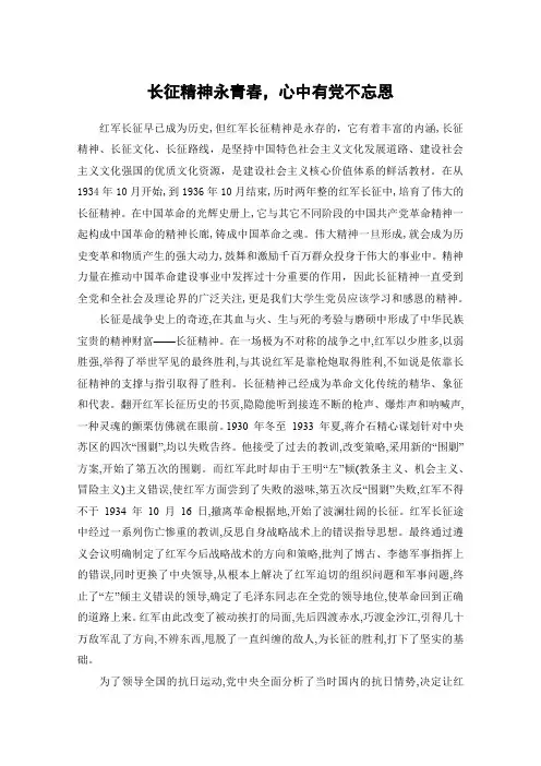 长征精神永青春,心中有党不忘恩