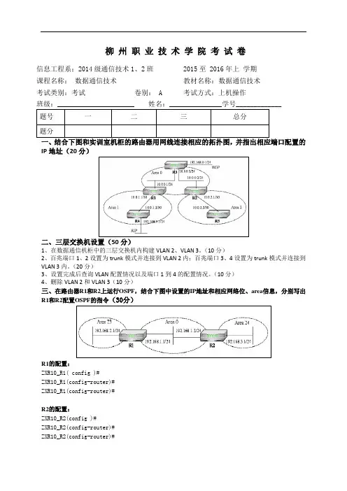 《数据通信技术》实操考试卷及答案