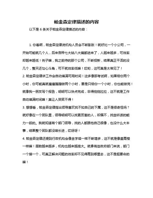 帕金森定律描述的内容