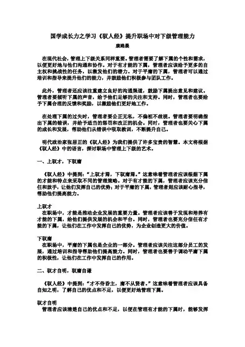 国学成长力之学习《驭人经》做好上下级管理