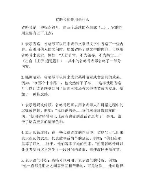 省略号的作用是什么