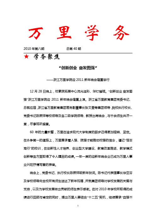 万里学务
