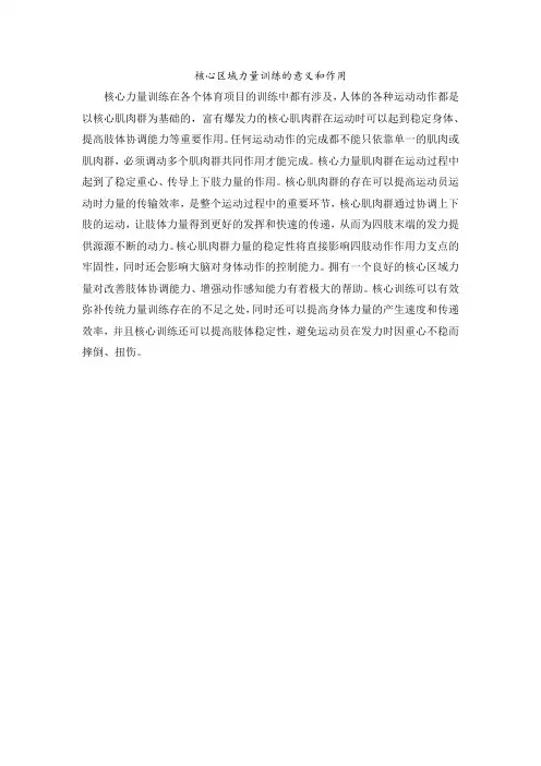 核心区域力量训练的意义和作用