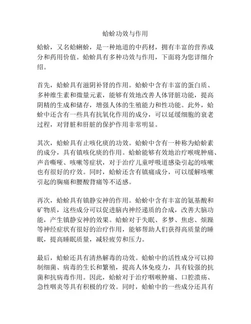 蛤蚧功效与作用
