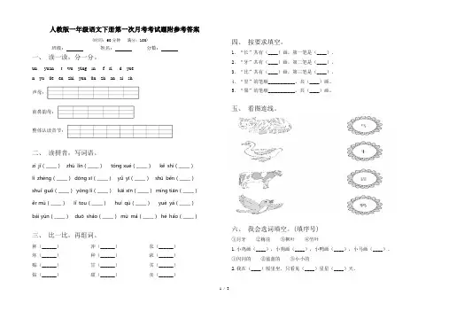 人教版一年级语文下册第一次月考考试题附参考答案