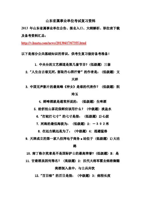 山东省属事业单位考试复习资料