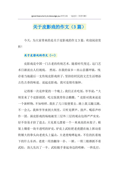 关于皮影戏的作文(3篇)