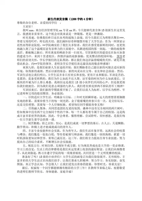 2015年开学典礼新生代表发言稿
