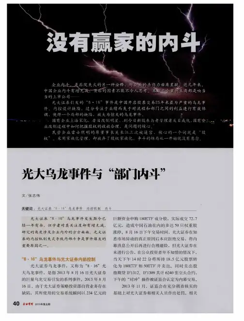 没有赢家的内斗光大乌龙事件与“部门内斗”